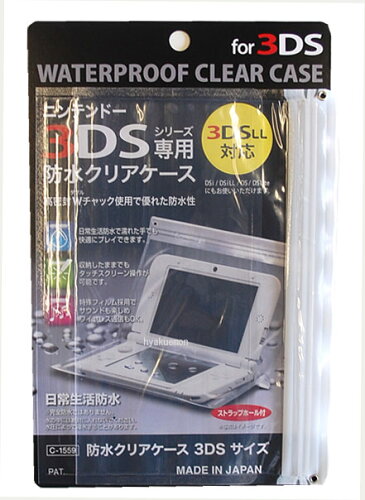 JAN 4984324015598 防水クリアケース　3DSサイズ 不動化学株式会社 テレビゲーム 画像