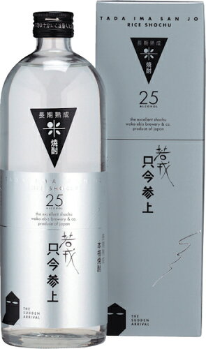 JAN 4984930125025 只今参上 米 25度 長期熟成 720ml 若戎酒造株式会社 日本酒・焼酎 画像