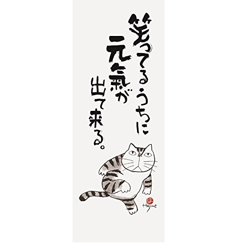 JAN 4985849038765 新日本カレンダー岡本肇元気の出る猫語録手ぬぐい 元気品番:3701 新日本カレンダー株式会社 キッチン用品・食器・調理器具 画像