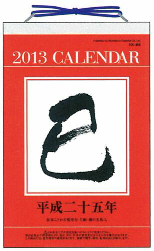 JAN 4985849039182 新日本 13 6号型日めくりカレンダー 8006 新日本カレンダー株式会社 本・雑誌・コミック 画像
