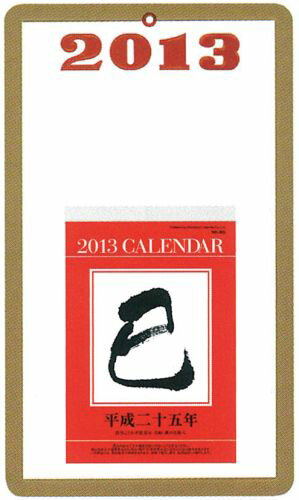 JAN 4985849039472 新日本 13台紙付日めくりカレンダー 8218 新日本カレンダー株式会社 本・雑誌・コミック 画像