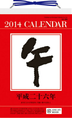 JAN 4985849044087 6号型日めくり 2014年カレンダー BEAM 新日本カレンダー株式会社 本・雑誌・コミック 画像