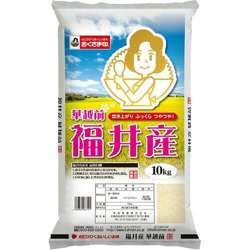 JAN 4986869987101 令和4年産 おくさま印 福井産 華越前(10kg) 幸南食糧株式会社 食品 画像