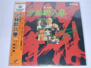 JAN 4988001009450 (LD)少林寺酔八拳 日本コロムビア株式会社 CD・DVD 画像