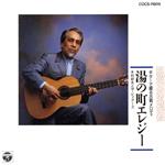 JAN 4988001047384 ギターで綴る古賀メロディー/CD/COCS-11809 日本コロムビア株式会社 CD・DVD 画像