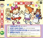 JAN 4988001071273 平成3年度運動会用CD/CD/COCG-5112 日本コロムビア株式会社 CD・DVD 画像