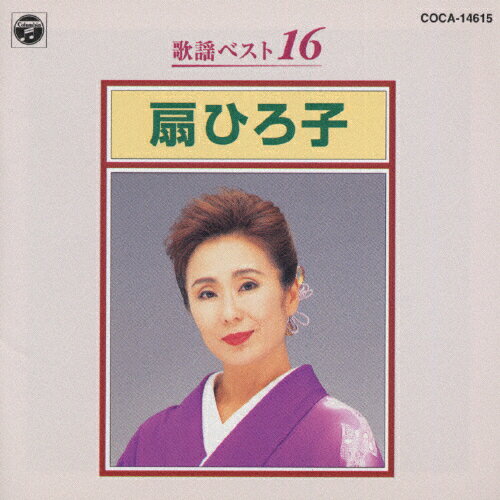 JAN 4988001084396 歌謡ベスト16/CD/COCA-14615 日本コロムビア株式会社 CD・DVD 画像