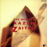 JAN 4988001154075 THE　BEST　OF　KAZUO　ZAITSU／財津和夫ベストアルバム/ＣＤ/COCA-9131 日本コロムビア株式会社 CD・DVD 画像