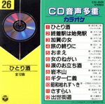 JAN 4988001177234 CD音多カラオケ（26）/CD/C32-8526 日本コロムビア株式会社 CD・DVD 画像