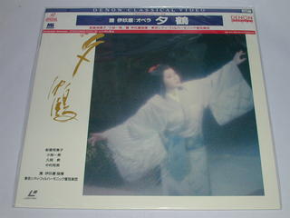 JAN 4988001223450 團伊玖磨:オペラ『夕鶴』全曲 洋画 COLO-3134 日本コロムビア株式会社 CD・DVD 画像