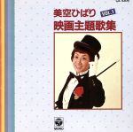 JAN 4988001360834 美空ひばり映画主題歌集VOL．1/ＣＤ/CA-4309 日本コロムビア株式会社 CD・DVD 画像