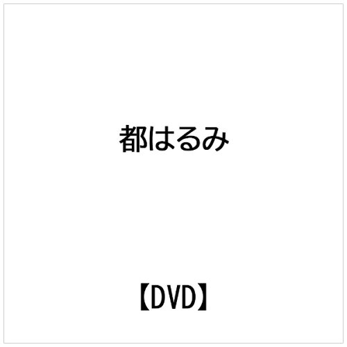 JAN 4988001905837 都はるみロングコンサート　瑠璃の天宮　1998．10．20/ＤＶＤ/COBA-4249 日本コロムビア株式会社 CD・DVD 画像