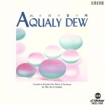 JAN 4988002231423 CD 浪漫音楽館 AQUALY DEW 水の音楽 /ラフェデュラグート 株式会社JVCケンウッド・ビクターエンタテインメント CD・DVD 画像