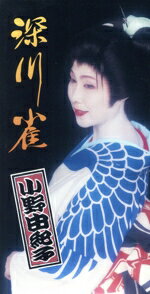 JAN 4988002391196 深川雀/CDシングル(8cm)/VIDL-30451 株式会社JVCケンウッド・ビクターエンタテインメント CD・DVD 画像