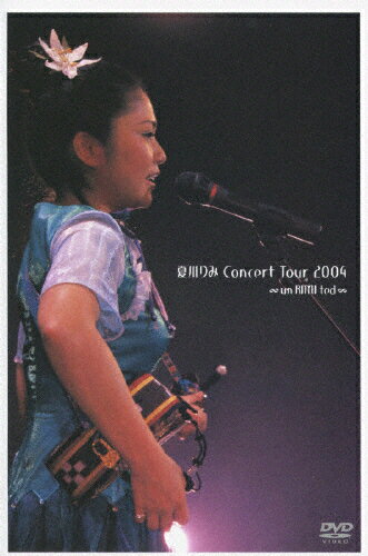 JAN 4988002559107 夏川りみ　Concert　Tour　2004　∞　un　RIMI　ted　∞/ＤＶＤ/VIBL-556 株式会社JVCケンウッド・ビクターエンタテインメント CD・DVD 画像