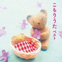 JAN 4988003433093 こもりうた ベスト キング・ベスト・セレクト・ライブラリー2013/CD/KICW-5410 キングレコード株式会社 CD・DVD 画像