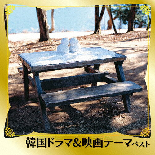 JAN 4988003433642 韓国ドラマ&映画テーマ ベスト キング・ベスト・セレクト・ライブラリー2013/CD/KICW-5465 キングレコード株式会社 CD・DVD 画像