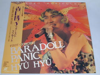 JAN 4988003909222 LD 森口博子 /BARADOLLPANIC キングレコード株式会社 CD・DVD 画像