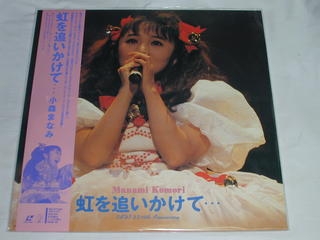 JAN 4988003921118 小森まなみ/虹を追いかけて… キングレコード株式会社 CD・DVD 画像