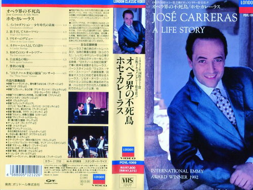 JAN 4988005121226 VHS オペラ界の不死鳥 ホセ・カレーラス ユニバーサルミュージック(同) CD・DVD 画像