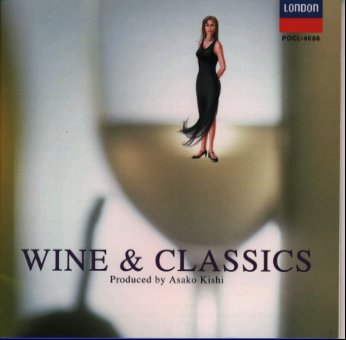 JAN 4988005231345 岸朝子/ワインとクラシック「美味しゅうございます」/CD/POCL-4686 ユニバーサルミュージック(同) CD・DVD 画像
