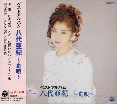 JAN 4988005913951 ベストアルバム 八代亜紀 －舟唄－ / 八代亜紀 ユニバーサルミュージック(同) CD・DVD 画像