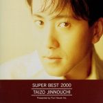 JAN 4988027014797 SUPER BEST 2000/CD/FHCF-9604 株式会社ソニー・ミュージックレーベルズ CD・DVD 画像