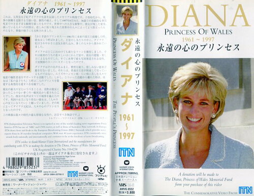 JAN 4988029855237 その他 VHS ダイアナ1961ー1997 株式会社ワーナーミュージック・ジャパン CD・DVD 画像