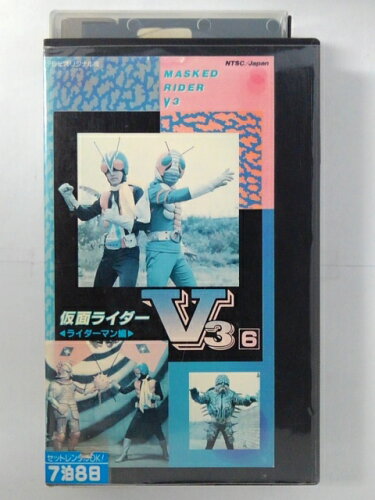 JAN 4988101005321 VHS 仮面ライダーV3 ライダーマン編 vol.6 東映ビデオ株式会社 CD・DVD 画像