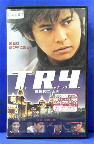 JAN 4988101098057 東映ビデオ 邦画 VHS T.R.Y. 東映ビデオ株式会社 CD・DVD 画像
