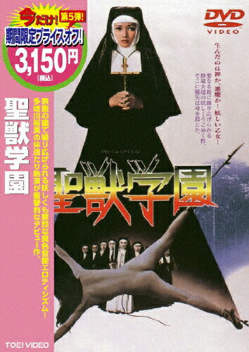 JAN 4988101140329 聖獣学園/DVD/DCTD-02211 東映ビデオ株式会社 CD・DVD 画像