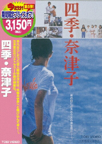 JAN 4988101140350 四季・奈津子/DVD/DCTD-02154 東映ビデオ株式会社 CD・DVD 画像