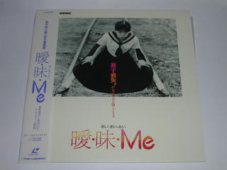 JAN 4988104005656 瞹・味・Me 邦画 TLL-2208 東宝株式会社 CD・DVD 画像
