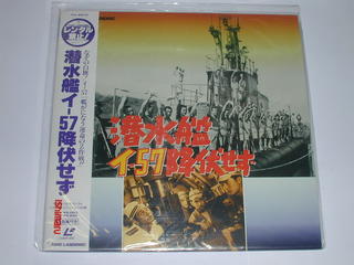 JAN 4988104005960 潜水艦イ-57降伏せず 邦画 TLL-2210 東宝株式会社 CD・DVD 画像