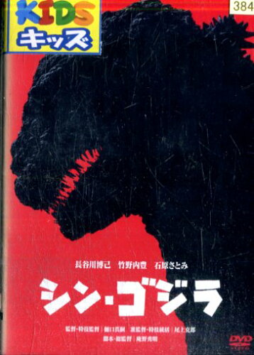 JAN 4988104026934 ゴジラ 邦画 TDV-3215R 東宝株式会社 CD・DVD 画像