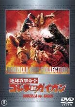 JAN 4988104027030 地球攻撃命令 ゴジラ対ガイガン 邦画 TDV-3225R 東宝株式会社 CD・DVD 画像
