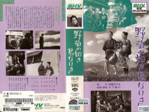 JAN 4988105000087 野菊の如き君なりき 邦画 SB-28 松竹株式会社 CD・DVD 画像