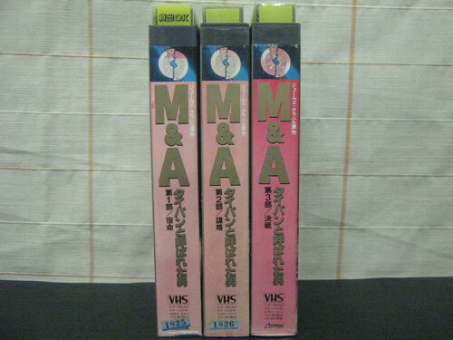 JAN 4988126104115 VHS M&A タイパンと呼ばれた男 第1部：宿命 字幕スーパー版 アスミック・エース株式会社 CD・DVD 画像