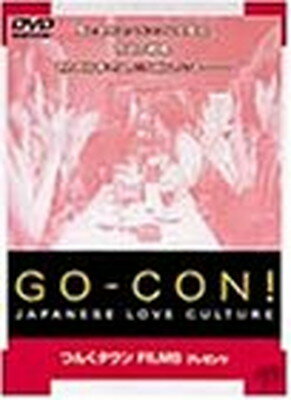 JAN 4988159200570 GO-CON！/ＤＶＤ/JVDT-1 株式会社ジェイ・ブイ・ディー CD・DVD 画像