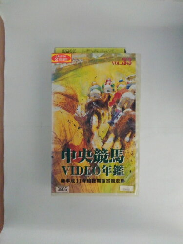 JAN 4988632110457 VHS 中央競馬 VIDEO年鑑平成11年度後期重賞競走 vol.33 株式会社フジテレビジョン CD・DVD 画像