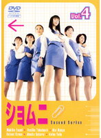JAN 4988632111645 ショムニ second series 4 邦画 PCBC-70061 株式会社フジテレビジョン CD・DVD 画像