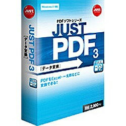 JAN 4988637156184 JUSTSYSTEM JUST PDF3 データヘンカン 株式会社ジャストシステム パソコン・周辺機器 画像