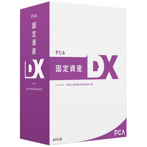 JAN 4988659204535 PCA PCA固定資産DX ピー・シー・エー株式会社 パソコン・周辺機器 画像