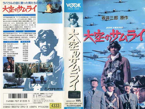 JAN 4988707013355 VHS 大空のサムライ 株式会社JSDSS CD・DVD 画像