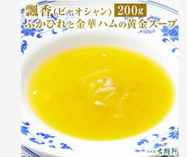JAN 4990167352233 古樹軒 飄香 ふかひれと金華ハムの黄金スープ 200g 株式会社中華・高橋 食品 画像