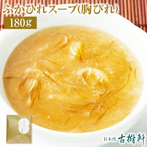 JAN 4990167352349 古樹軒 ふかひれスープ 180g 株式会社中華・高橋 食品 画像