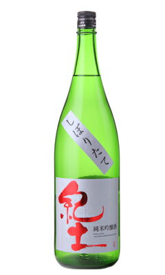 JAN 4990454102183 平和 紀土 純米吟醸 しぼりたて生 1.8L 平和酒造株式会社 日本酒・焼酎 画像