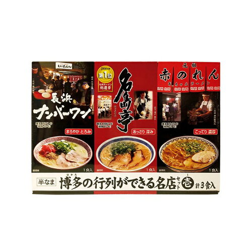 JAN 4993360017596 味蔵 博多の行列ができる名店セット壱 3食 株式会社味蔵 食品 画像