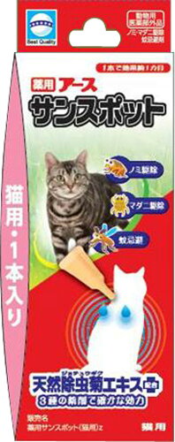 JAN 4994527832205 薬用 アース サンスポット 猫用(0.8g*1本入) アース・ペット株式会社 ペット・ペットグッズ 画像
