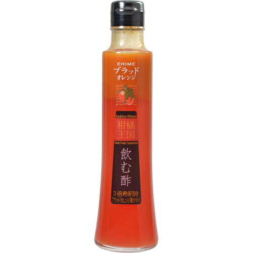 JAN 4994824000581 柑橘王国 飲む酢 ブラッドオレンジ 瓶 200ml 尾崎食品株式会社 ダイエット・健康 画像